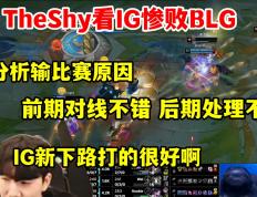 爱游戏体育-关于TheShy在SKT比赛中挺进下一轮，败北引发热议！的信息