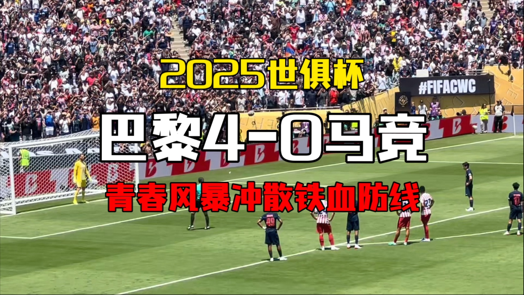 爱游戏-赛前世俱杯焦点战；法国国家队完成强势反弹；更衣室稳定；数据层面出现新趋势的简单介绍